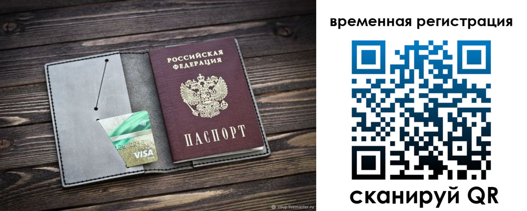 временная регистрация недорого в Североуральске