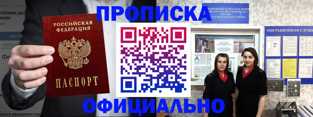 прописка гарантия в Североуральске